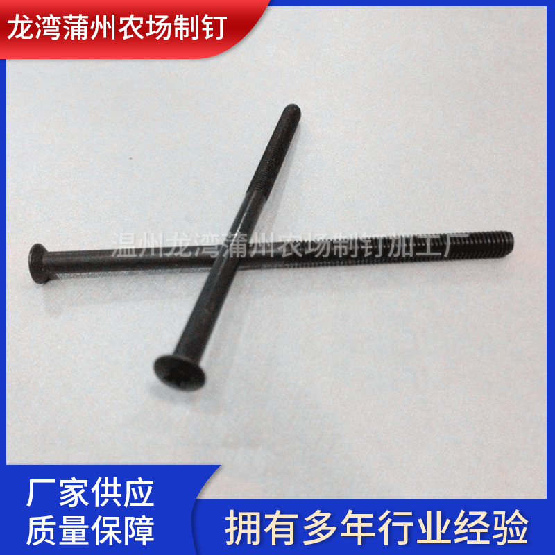 机钉 发黑十字手拧螺丝机械连接件 GB820长半沉头机钉 厂家供应