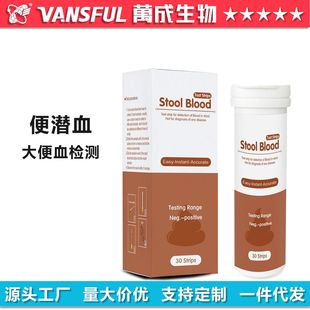 Wancheng biological household hematochezia test strip cross-border simple operation high precision quick test result 30 pack