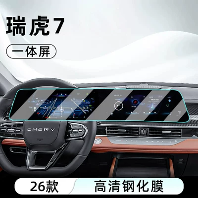 Suitable for 26 models of Chery Tiggo 7 central control tempered film, car navigation screen protector, display screen protective film, instrument panel (Car interior film) - 26-models-of-tiggo-7-integrated-screen-ultra-clear-crystal-diamond-tempered-film