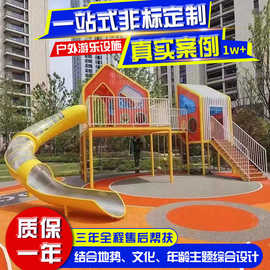 户外大型非标定制游乐设施备厂家景区公园儿童无动力不锈钢滑滑梯