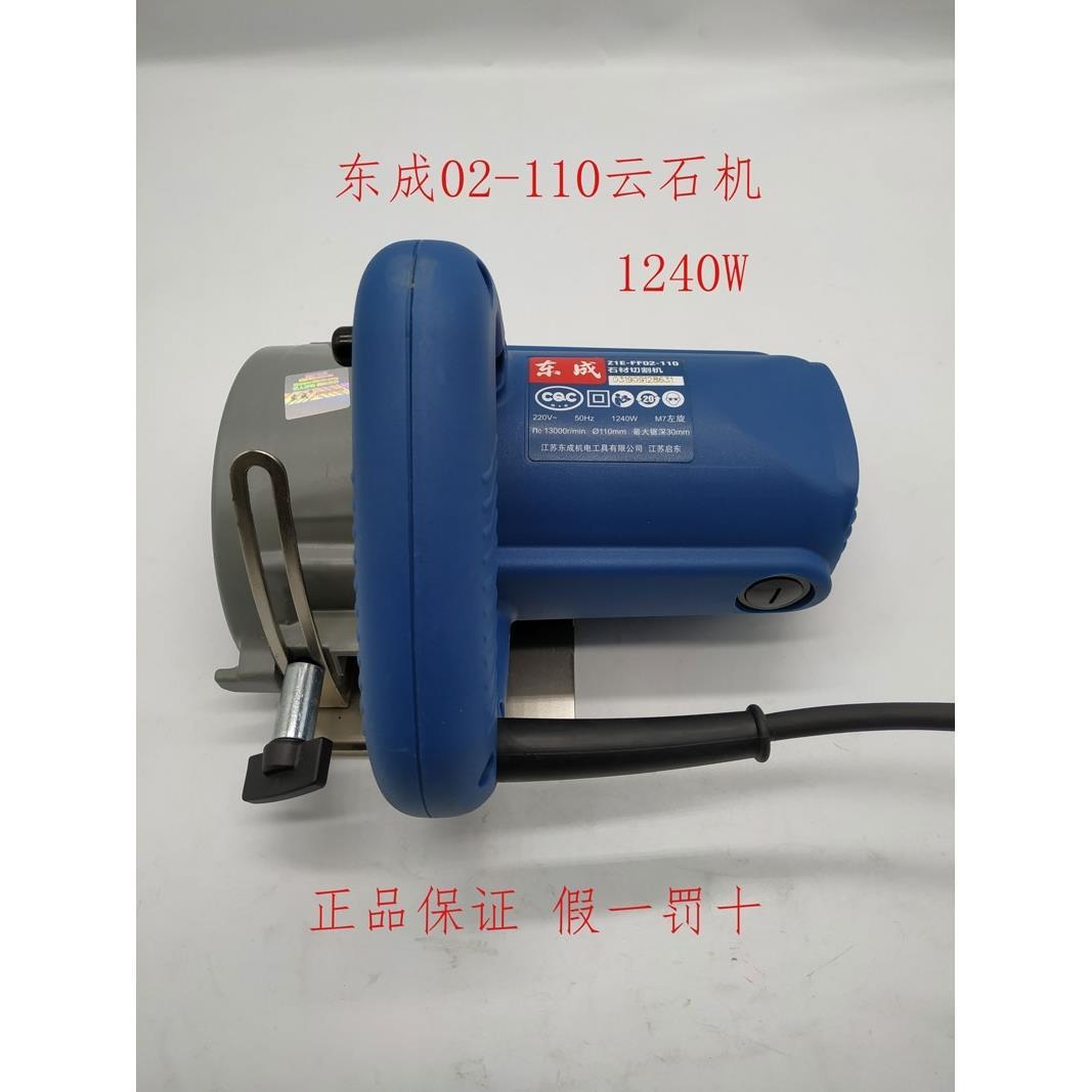 原厂东成FF02-110云石机石材木材瓷砖手提式切割机大功率家装