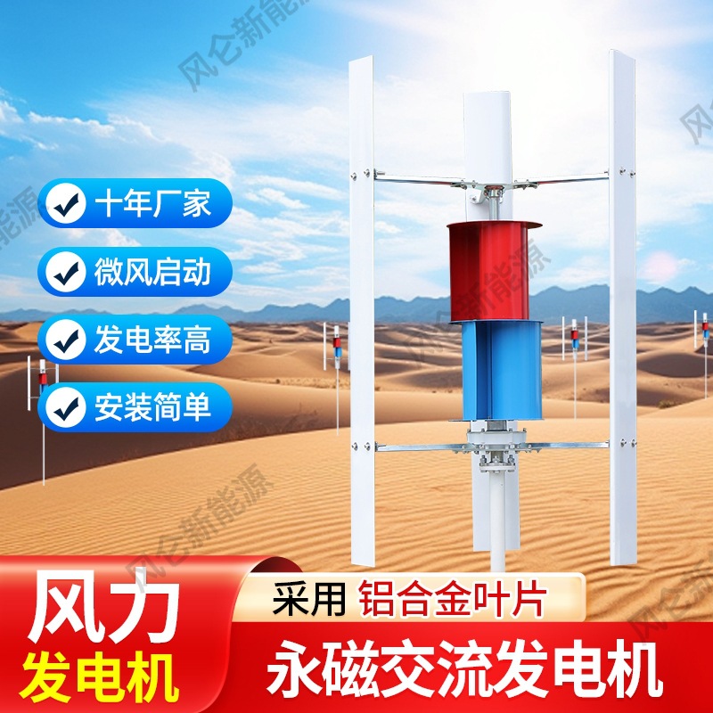 Vertical Axis H-Type Small Wind Generator Manufacturer with Scenery Transaction Solar Street Light Engineering Monitoring Energy
