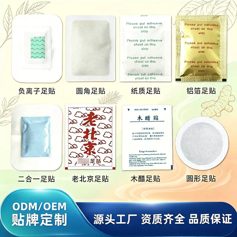 花椒足贴二合一足贴定制竹醋生姜圆形富氢足底贴茯苓八珍足贴代工