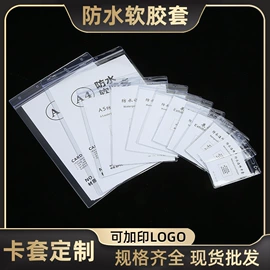 卡包卡套;其他塑料薄膜;文件套