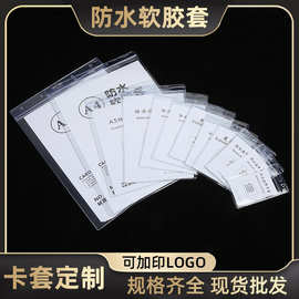 厂家直发证件卡套 防水卡套工作证PVC展会证透明加厚硬卡套可定制
