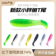 2023 New 3D Fat Fish T-Tail 4cm/5cm Micro Jig Head Lure Soft Worm Catfish Fake Bait Casting Lure