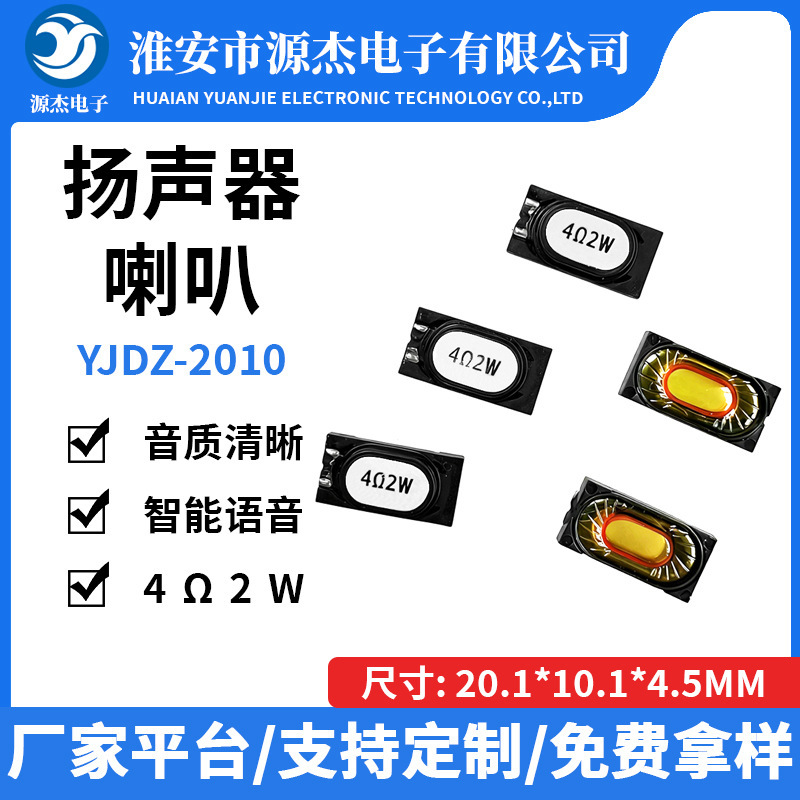 Factory Direct Supply of 2010 High-End Speakers, 4Ω2W Ultra-Thin Square Speakers, Smart Wearable Voice Speakers Factory Direct Supply of 2010 High-End Speakers, 4Ω2W Ultra-Thin Square Speakers, Smart Wearable Voice Speakers