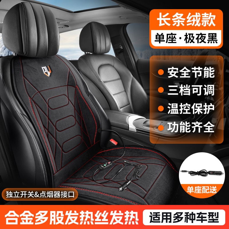 汽车加热坐垫靠背一体毛绒冬季单座车载座椅电加热垫12V24V货车|undefined