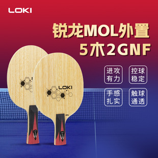 Loki Thor's New Gene Molecule External Carbon Professional Competition Table Tennis Blade