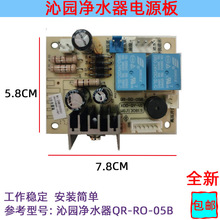 沁园净水器QR-RO-05B电源板配件纯水机净水机电路板主控板电脑版