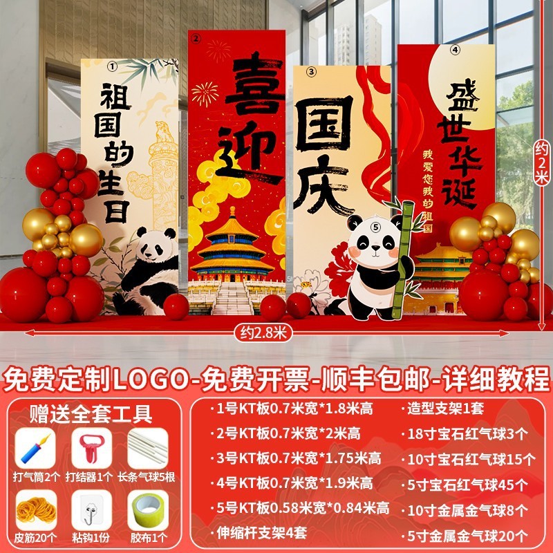 十一国庆节场景氛围布置装饰幼儿园主题拍照打卡美陈背景墙kt展板|undefined