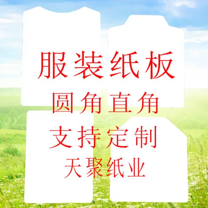 250g白板纸  A4硬纸板 衬板纸 衬衣纸板 包装纸板 服装纸板