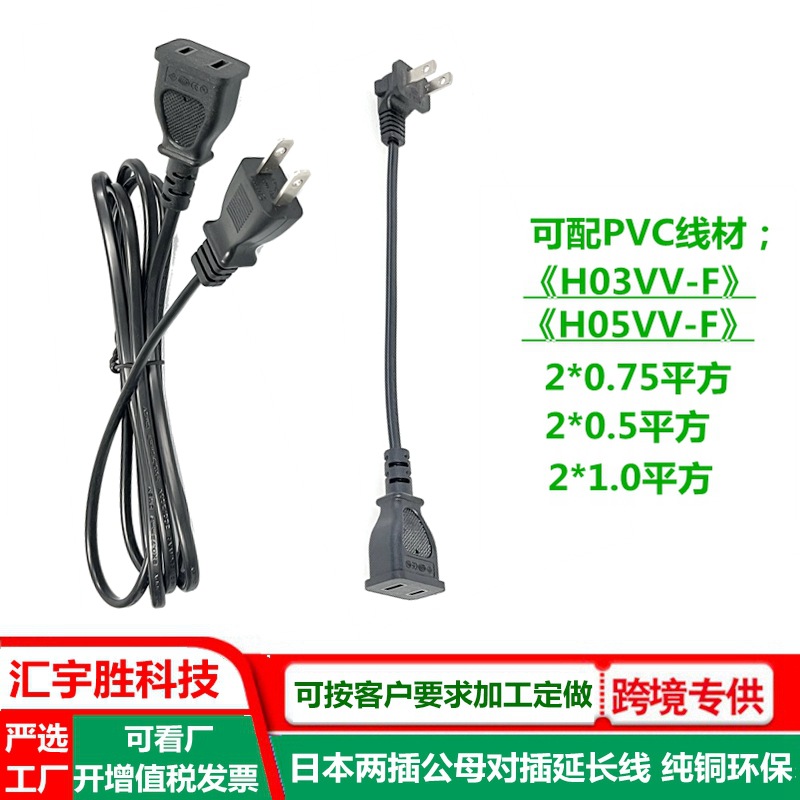 日本延长线两芯日规两插公母对接插头线日标日式二孔公转母电源线