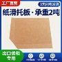 纸质承重加厚货物卡板
