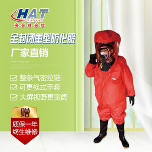 HAT Haiante Factory Spot Heavy Duty Chemical Protection Clothing Fully Closed International Large Screen Fully Closed Chemical Protection Clothing