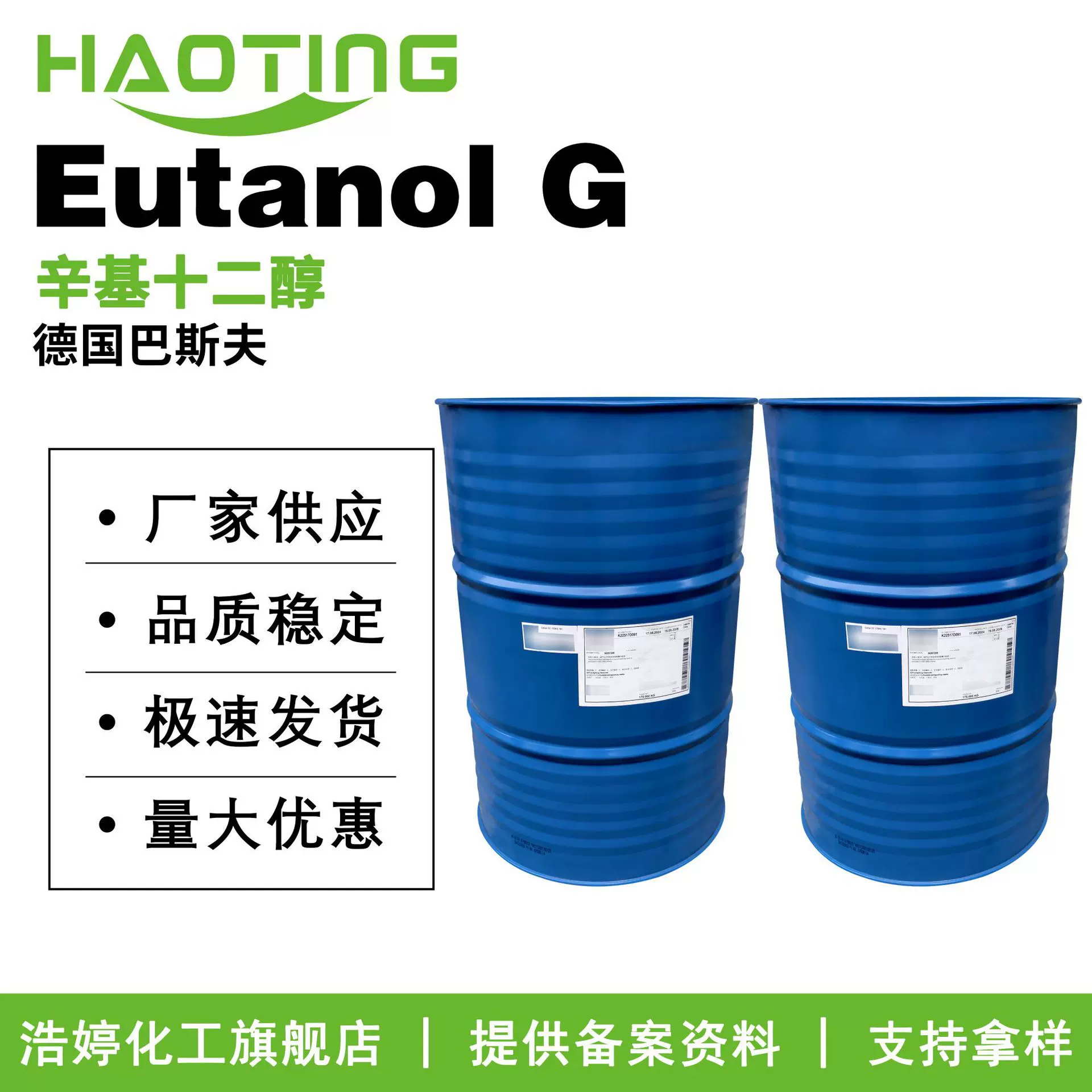 巴斯夫 Eutanol G 辛基十二醇 分散剂 润肤剂 渗透剂 彩妆原料