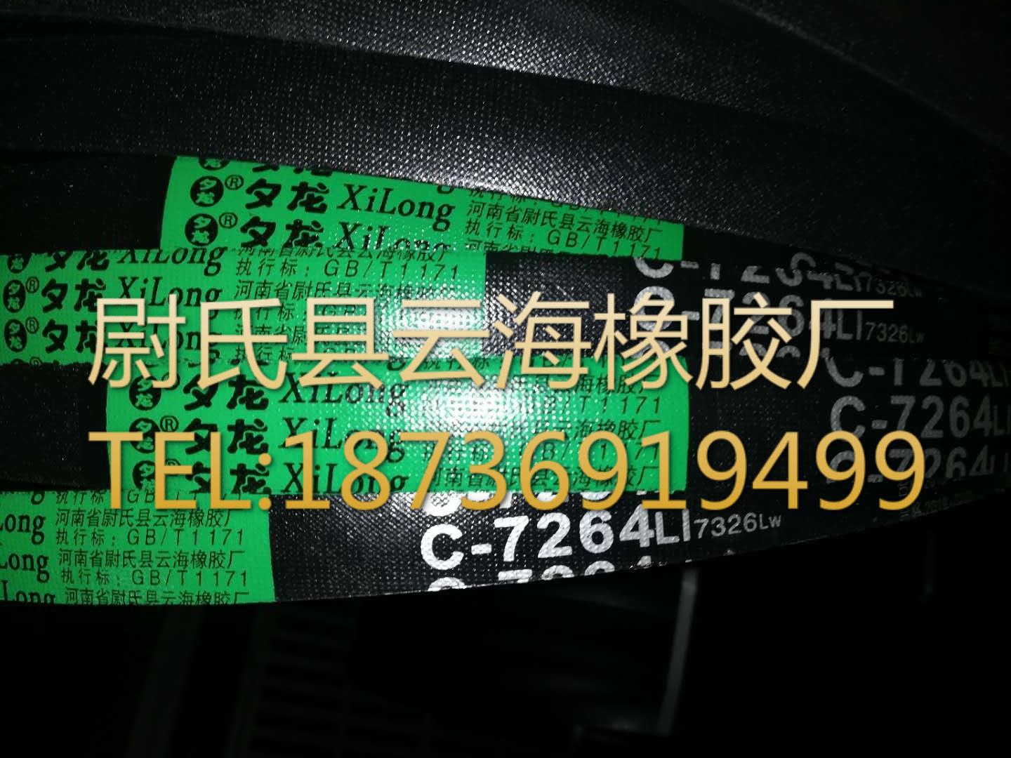 C-7264 普通V带  C型三角带