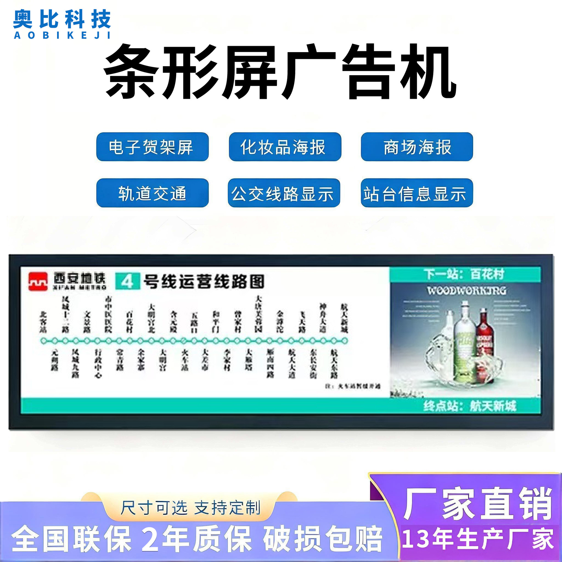 轨道交通条形显示屏 长条形屏广告机 地铁 公交医院LCD高清条形屏