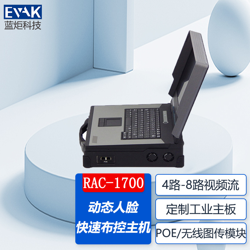 15.6寸便携式人脸识别单兵快速布控加固计算机人像采集加固便携机