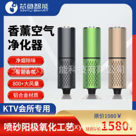 KTV专用芯鱼智能香氛香薰负离子空气净化器圆柱形铝合金材质扩香