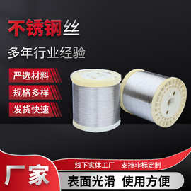 304不锈钢钢丝厂家定制捆绑软铁丝单根单股软细304不锈钢丝