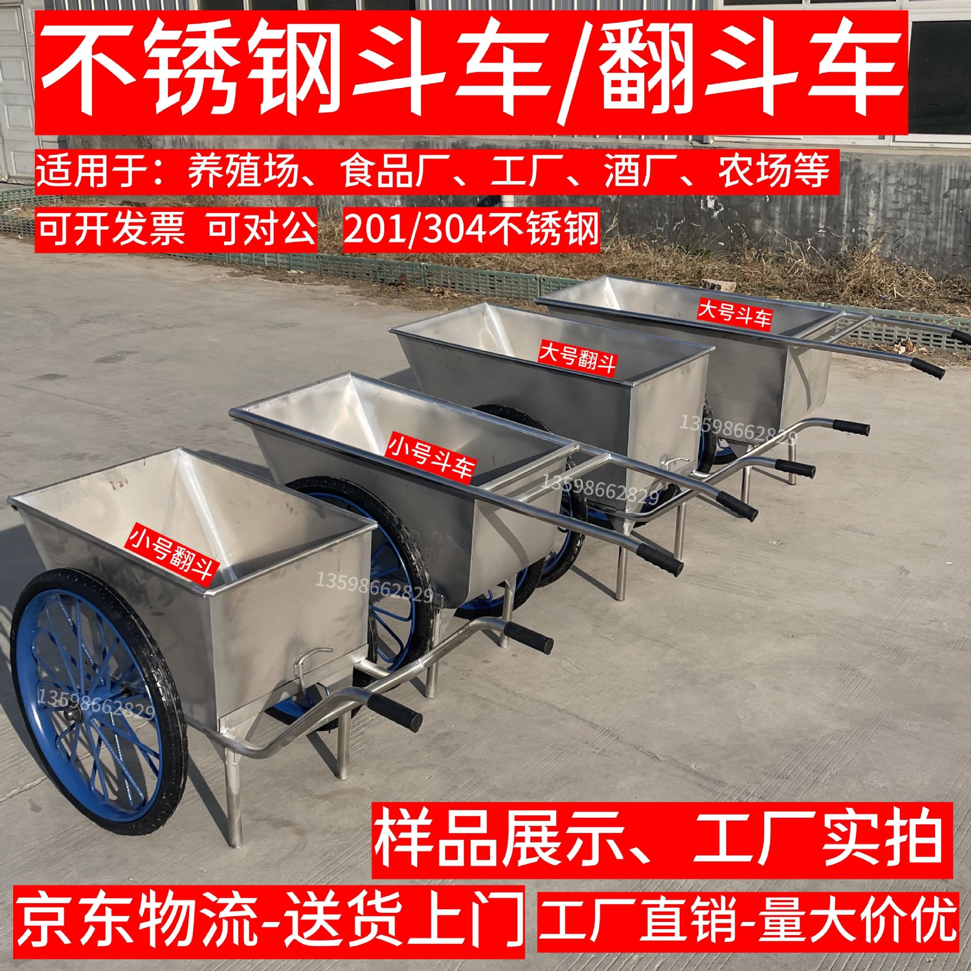 不锈钢翻斗车两轮斗车推车养殖场饲料车手推车推料车物料运输推车