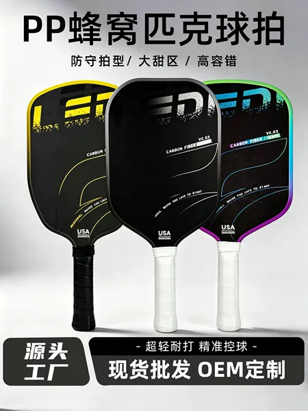 Cross-border pickleball racket T700 carbon fiber PP honeycomb core matte surface high elasticity large sweet spot professional training racket