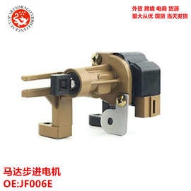 现货 变速箱马达步进电机波箱马达  JF006E RE0F06A 31947-8E002
