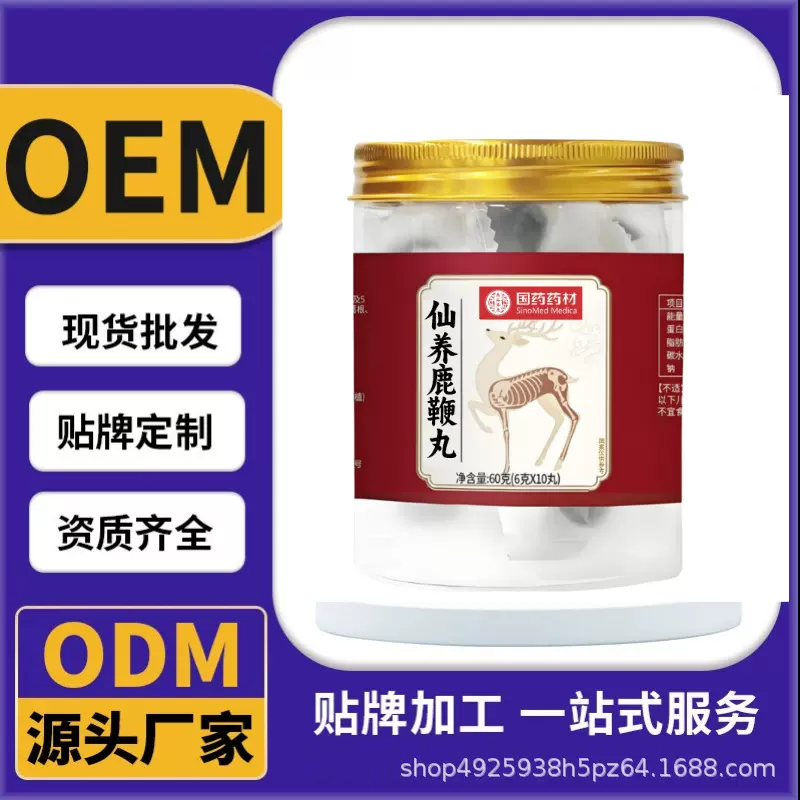 批发定制鹿鞭丸国药药材官方正品健康养生食品鹿产品即食源头工厂