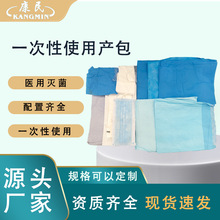 康民卫材一次性使用产包配置齐全敷料包护理接生包妇科手术分娩包