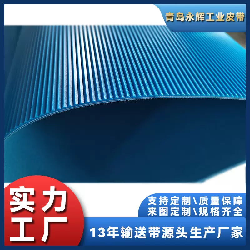 白色PU耐油格子搓衣板花纹防打滑输送带提升传送带色防滑运输带