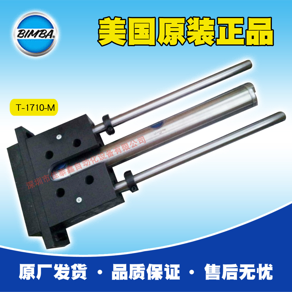Bimba气缸T-1710-M,BIMBA厂家直供货，订货周期6周，原装全新正品