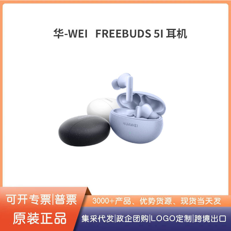 オリジナル本物の FreeBuds 5i 完全ワイヤレスインイヤーノイズリダクション Bluetooth ヘッドセットスポーツヘッドセット会社ギフト|undefined