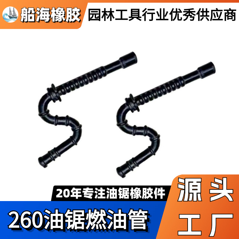 厂家直供适用于斯蒂尔MS260油锯燃油管 汽油管橡胶耐油管油锯配件