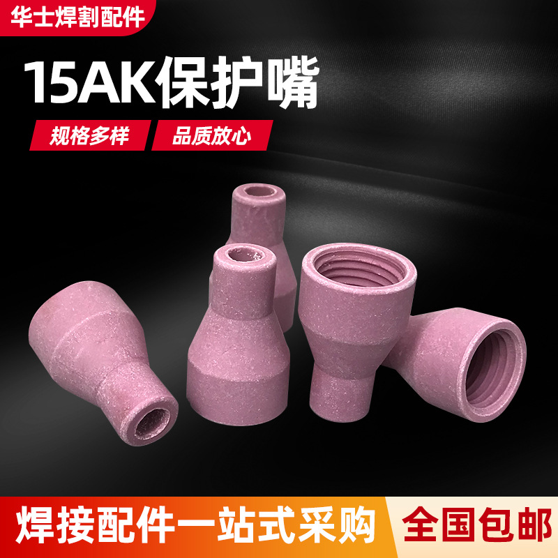 15AK保护嘴导电嘴连接杆弯管枪管保护套加厚耐用割枪焊枪配件套装
