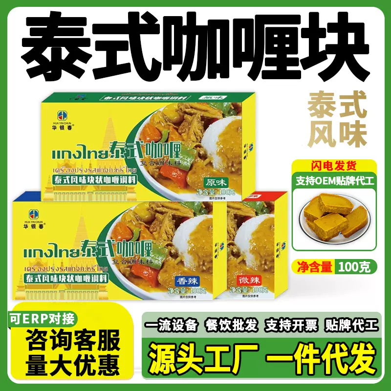 正宗咖喱块泰式风味微辣料理包酱家用黄咖喱块100g儿童咖喱饭调味