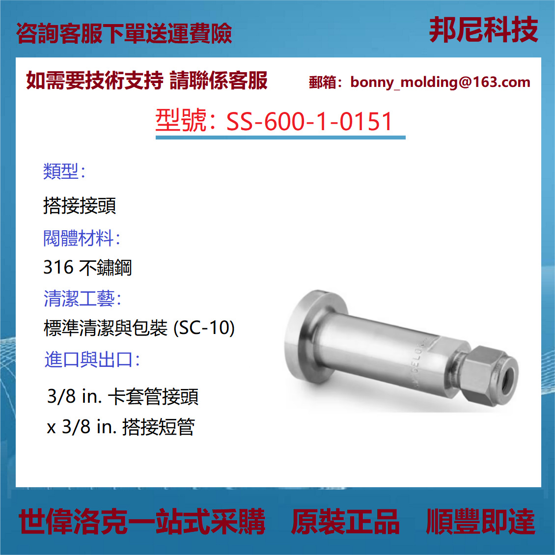 SS-600-1-0151世伟洛克 Swagelok  不锈钢搭接接头