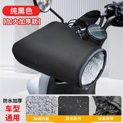 Electric vehicle handlebar covers, winter fleece-lined and thickened motorcycle gloves, outdoor warm, windproof, waterproof, and cold-resistant hand guards (Handlehold cover) - pure-blackvelvet-lined-large-handle-cover-fully-waterproof-with-reflective-strips-one-size-fits-all