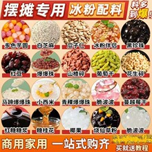 冰粉材料配料全套摆摊小料四川冰粉粉酸奶水果捞凉粉配料商用包装