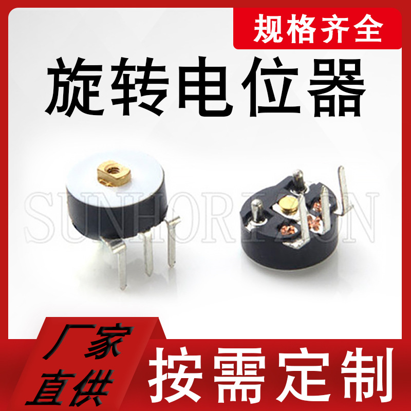 现货供应10mm旋钮式航模线性旋转电位器规格齐全