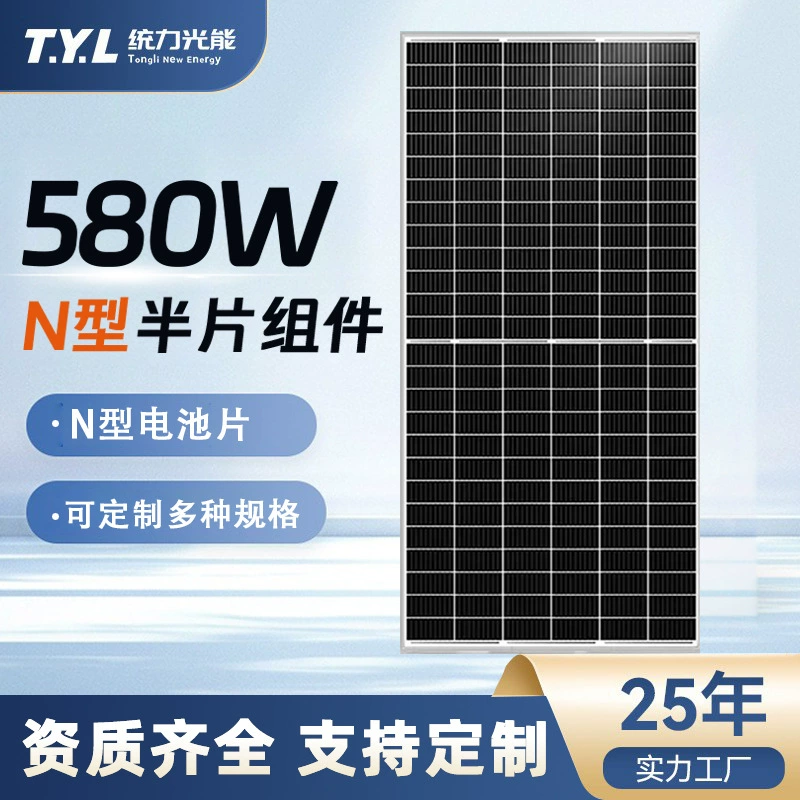 Солнечная панель 580 Вт, N-тип, монокристаллическая, с половинными ячейками, для выработки электроэнергии, фотоэлектрическая, с возможностью индивидуальной настройки