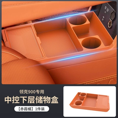 Suitable for Lynk & Co 900 Central Control Lower Storage Box Lower Layer Silicone Car Built-In Box 900 Special Interior Supplies Accessories (Other Automotive Interior Supplies) - exclusive-for-lynk-co-900-chixia-orange-storage-box-under-the-center-console