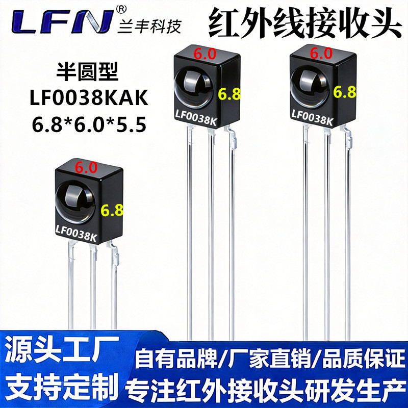 半球一体化LF0038K红外接收头小夜灯机顶盒38KHZ/940接收头±45°