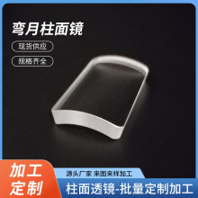 平凸平凹双凹双凸胶合柱面镜 轮胎镜 球面镜 可来图定 制源头厂家