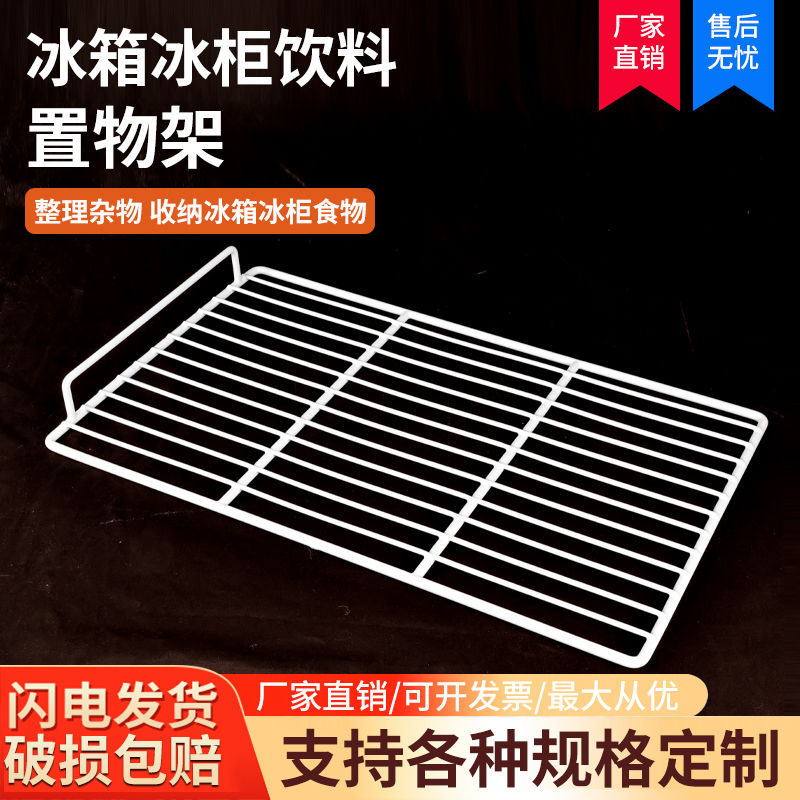 架子冰箱冰柜展示柜冷藏柜篦子层板隔层网格隔层层架冰箱置物架