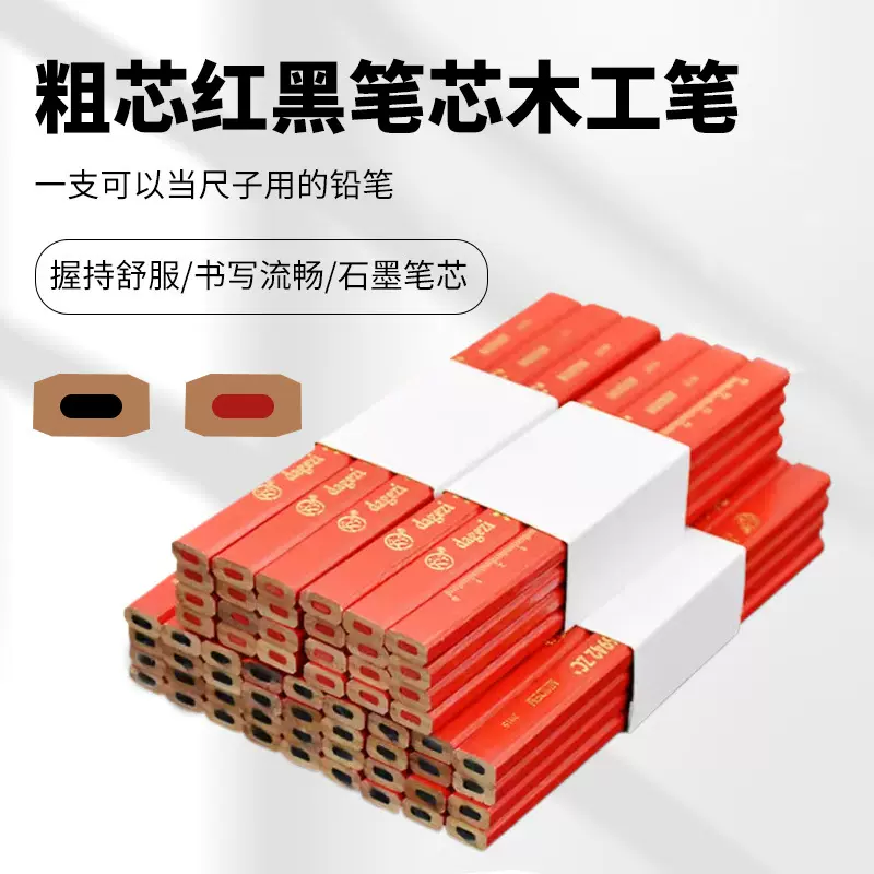 木工铅笔木工专用八角粗芯扁红色芯划线不易断记号笔大个子木工笔