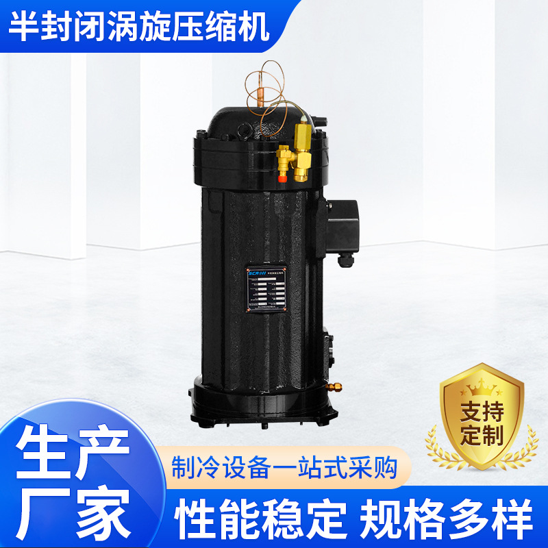 厂家供应杭州斯诺宝尔制冷半封涡旋压缩机制冷压缩机冷凝机组批发