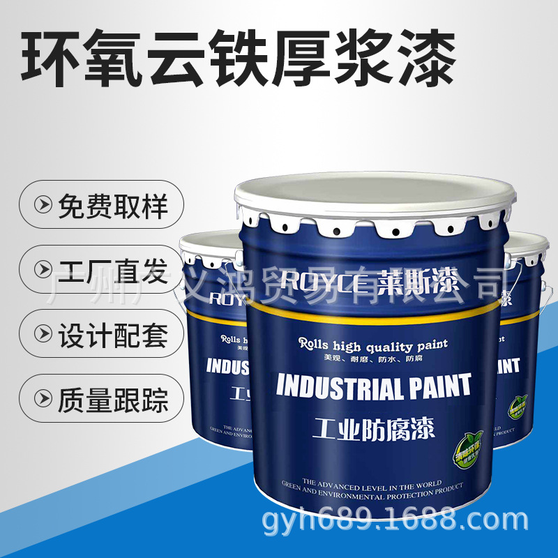 环氧云铁中间漆 钢结构防腐环氧中间漆现货厚浆型环氧云铁中间漆