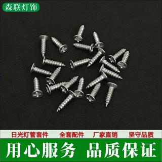 适用T4卡扣 T5挂板 T8卡子配件 3x12平头自攻螺丝 安装固定螺丝