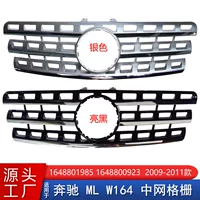Решетка радиатора Mercedes-Benz ML-класса W164 ML350, подходит для моделей 1648801985 и 1648800923
